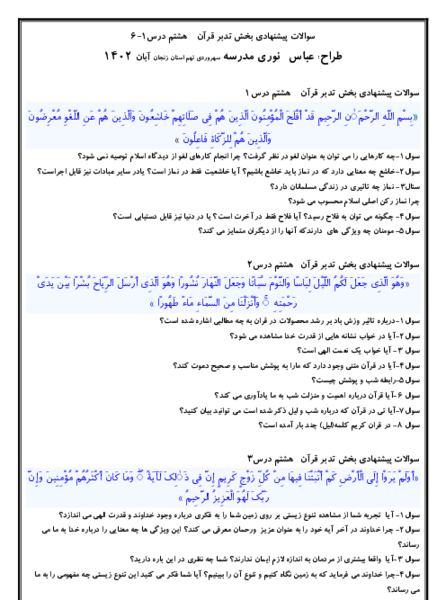 عکس صفحه ۱۵ قران هشتم با جواب