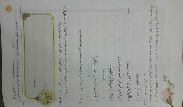 عکس صفحه ۱۵ قران هشتم با جواب