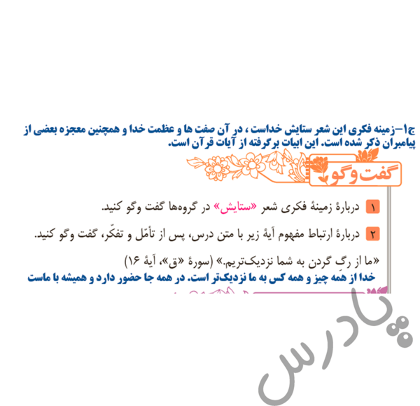 عکس صفحه ۱۵ قران هشتم با جواب