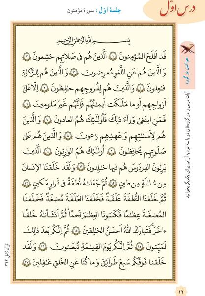 عکس صفحه ۱۵ قران هشتم با جواب