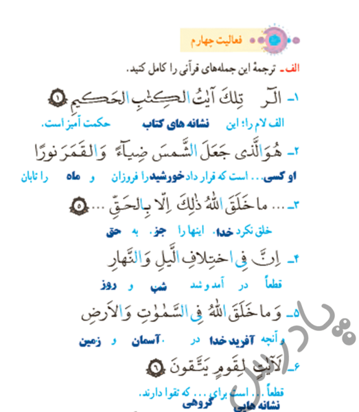عکس صفحه ۱۵ قران هشتم با جواب