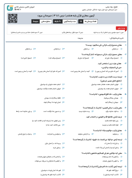 عکس صفحه ۱۵ قران هشتم با جواب