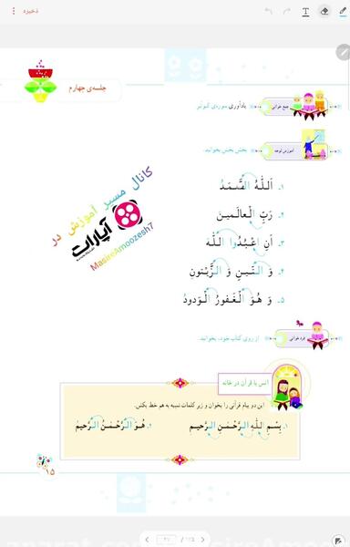 عکس صفحه ۱۵ قران هشتم با جواب