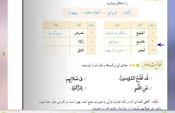 عکس صفحه ۱۵ قران هشتم با جواب