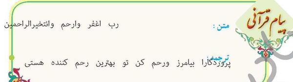 عکس صفحه ۱۵ قران هشتم با جواب
