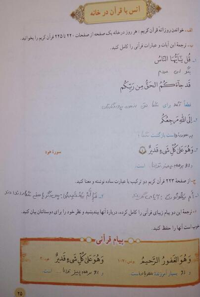عکس صفحه ۵۹ قران هشتم