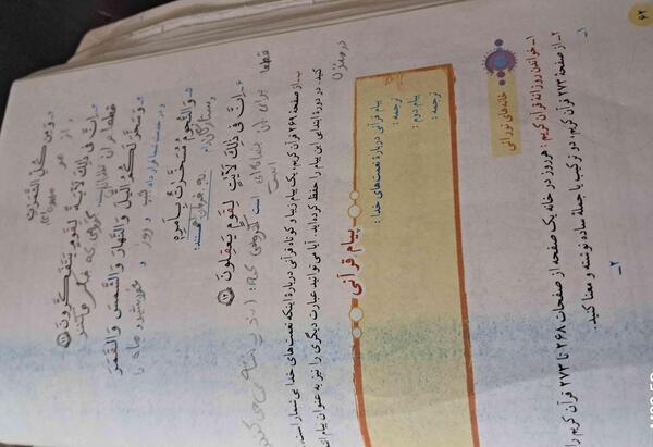 عکس صفحه ۵۹ قران هشتم