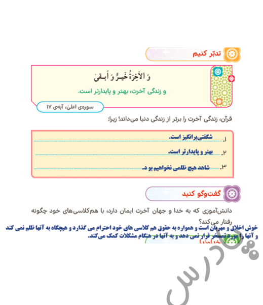 عکس صفحه ۵۹ قران هشتم