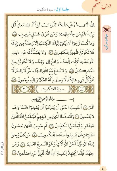 عکس صفحه ۵۹ قران هشتم