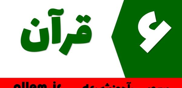 عکس صفحه ۵۹ قران هشتم