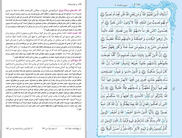 عکس صفحه ۵۹ قران هشتم