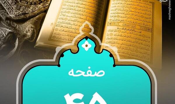 عکس صفحه ۴۵ قران هشتم