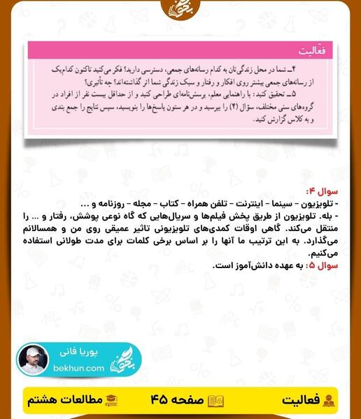 عکس صفحه ۴۵ قران هشتم