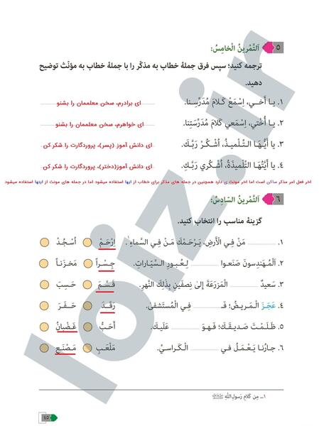 عکس صفحه ۴۵ قران هشتم