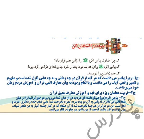 عکس صفحه ۴۵ قران هشتم