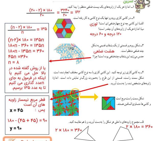 عکس صفحه ۴۵ قران هشتم