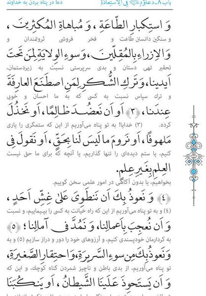 عکس صفحه ۴۵ قران هشتم