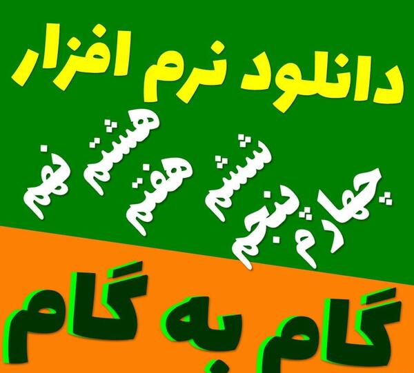 عکس صفحه ۴۵ قران هشتم