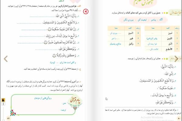 عکس صفحه ۴۵ قران هشتم