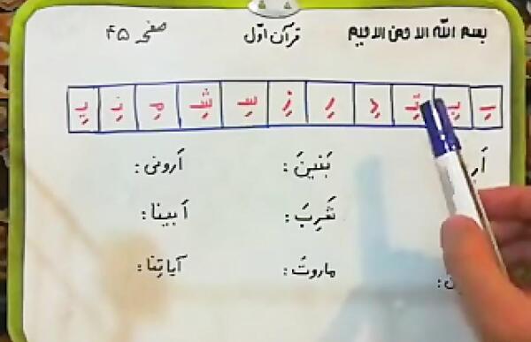 عکس صفحه ۴۵ قران هشتم