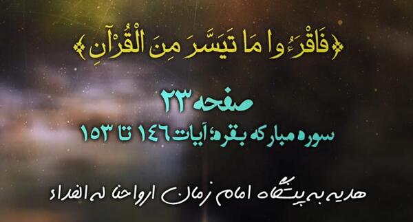 عکس صفحه ۲۳ قران هشتم