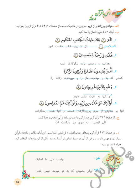 عکس صفحه ۲۳ قران هشتم