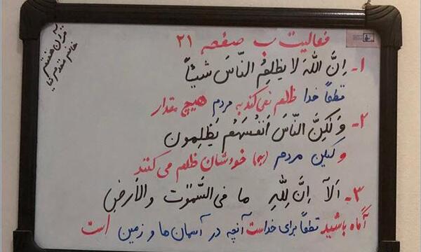عکس صفحه ۲۳ قران هشتم