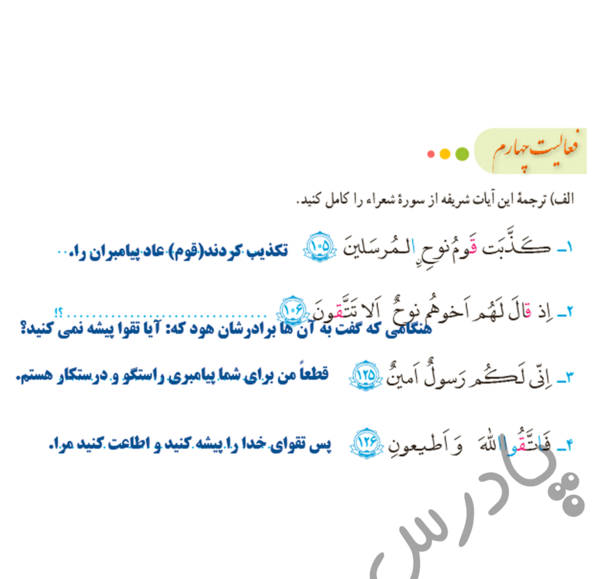 عکس صفحه ۲۳ قران هشتم