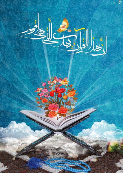 دانلود عکس قرآن و گل