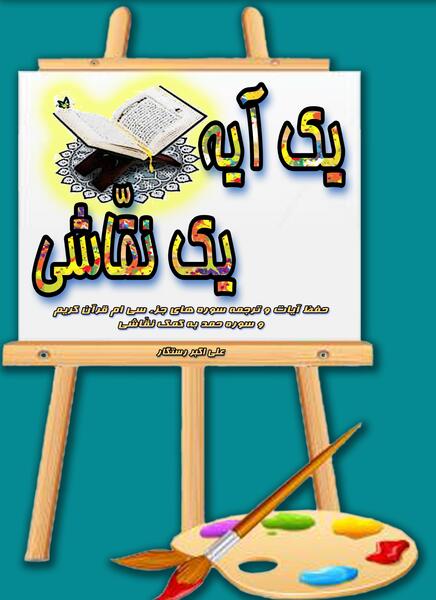 عکس نقاشی قرآن خواندن