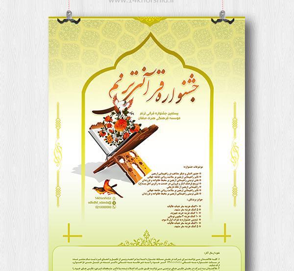 عکس نوشته قران برای پوشه کار