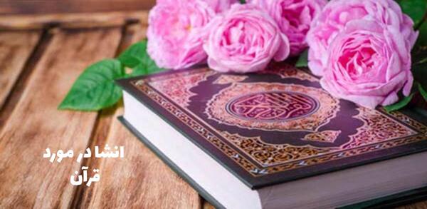 عکس قرآن برای نوشتن متن