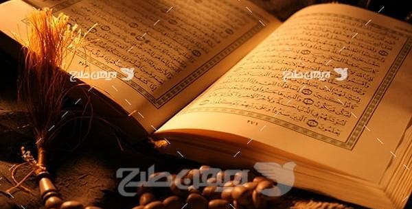 عکس قرآن مذهبی