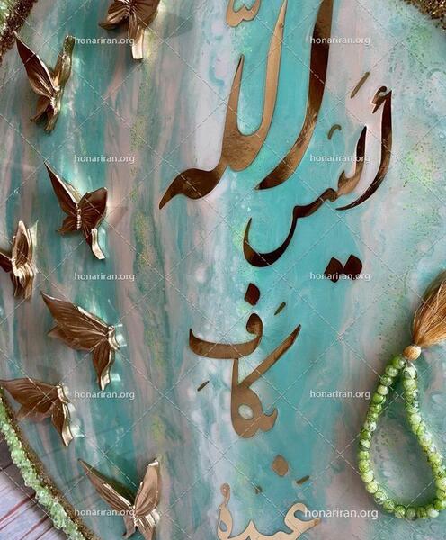 عکس نوشته مذهبی قرآن