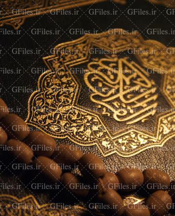 دانلود عکس قران مجید