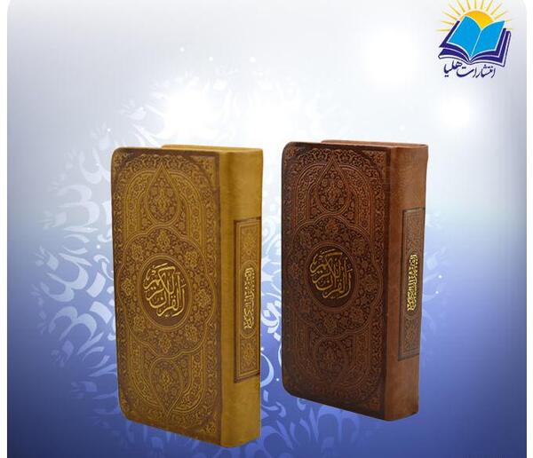 عکس کتاب قران مجید