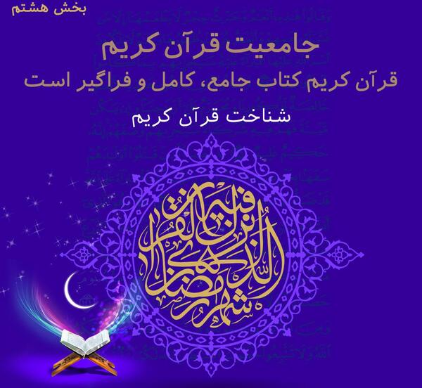 عکس کتاب قران مجید