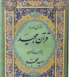 عکس کتاب قران مجید