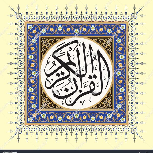 عکس کتاب قران مجید