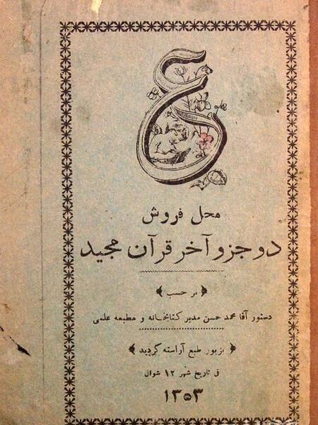 عکس کتاب قران مجید