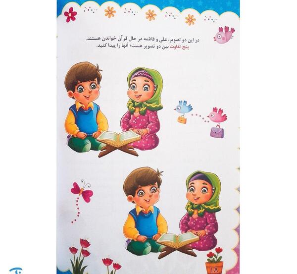 عکس کتاب قران کودکانه
