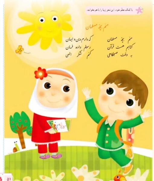 عکس کتاب قران کودکانه