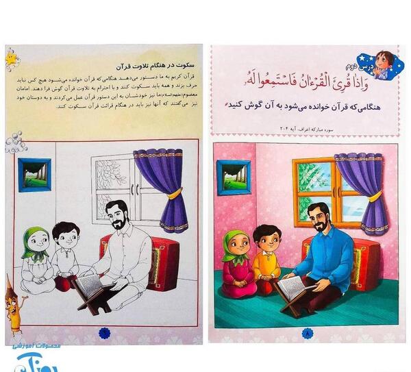 عکس کتاب قران کودکانه