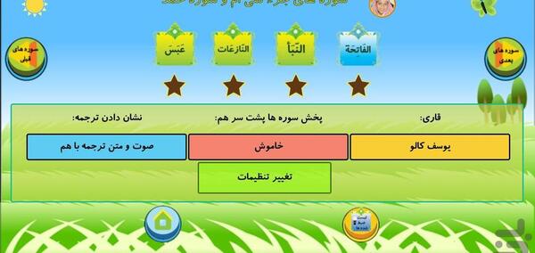 عکس کتاب قران کودکانه