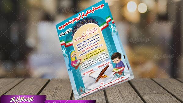 عکس کتاب قران کودکانه