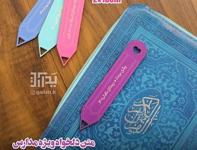 عکس خط بر قران کودکانه