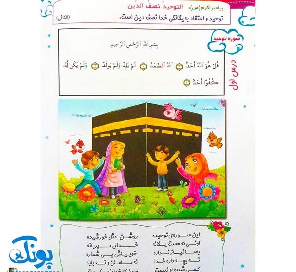 عکس خط بر قران کودکانه
