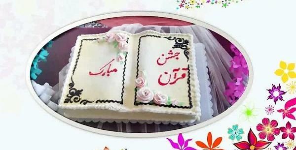 عکس کیک جشن قران کلاس اول