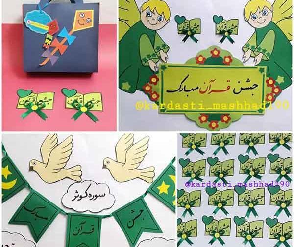عکس تزیین قران کلاس اول