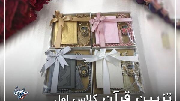 عکس تزیین قران کلاس اول
